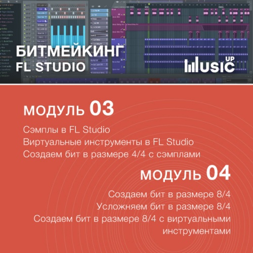 Битмейкинг в FL Studio. Основы фото 3